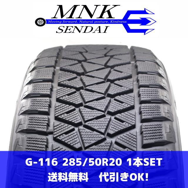 ブリザック DMーV3 G-116(送料無料/代引きOK)ランクE 中古 285/50R20 