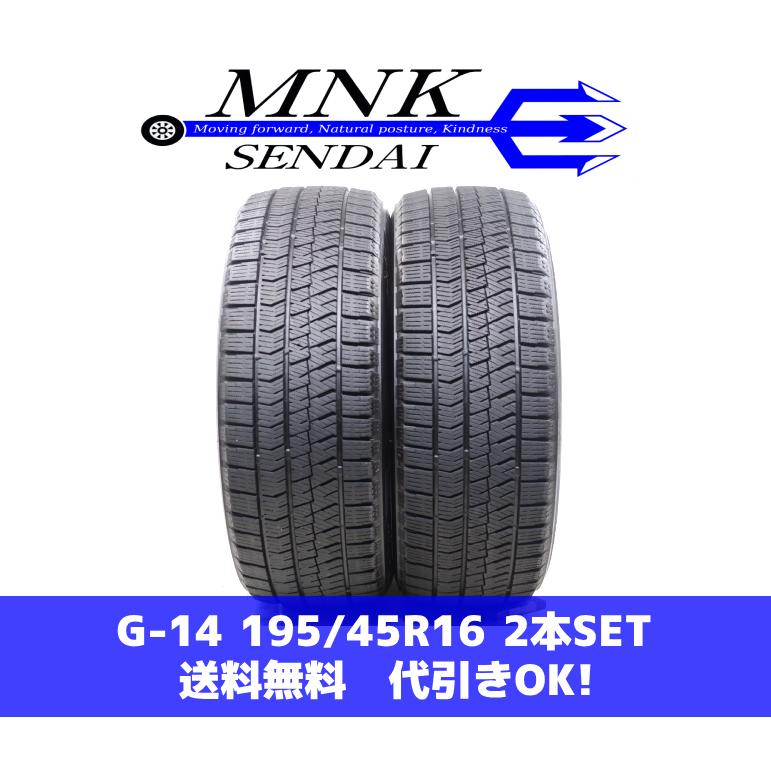 ブリザック VRX2 G-14(送料無料/代引きOK)ランクE.D 中古 195/45R16 