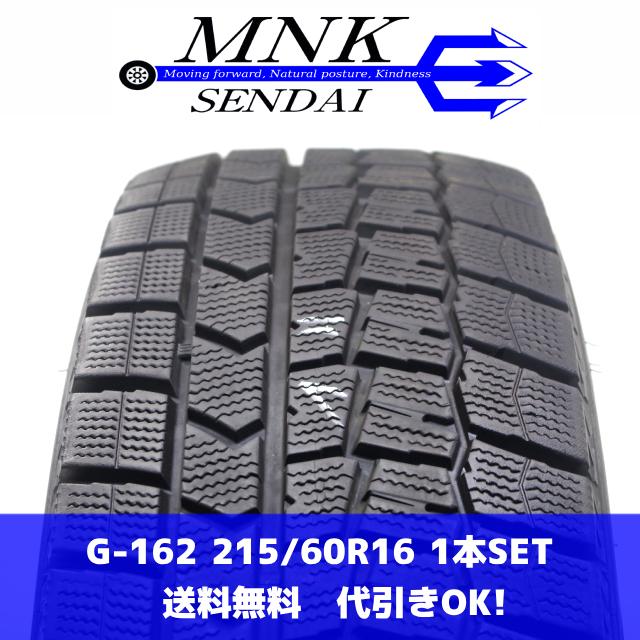 2019年製バリ山！ダンロップウィンターマックス02 215/60R16