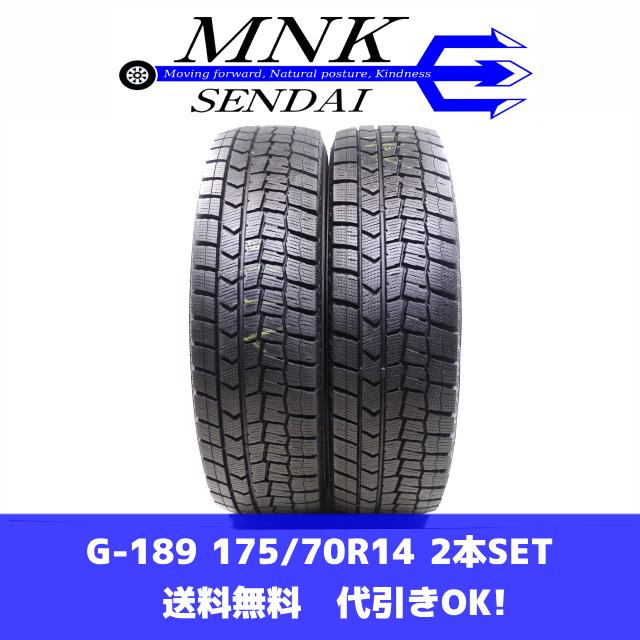 G-189(送料無料/代引きOK)ランクS 中古 美品 175/70R14 ダンロップ 