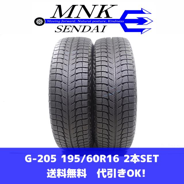 G-205(送料無料/代引きOK)ランクK 中古 極上美品 195/60R16 ミシュラン  