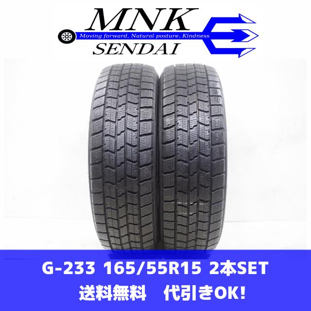 アイスナビ 7 G-233(送料無料/代引きOK)ランクE.n 中古 165/55R15 