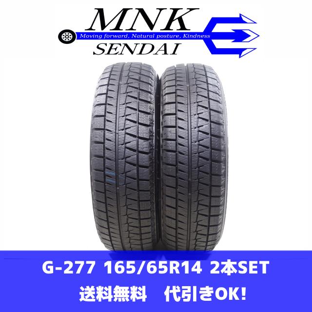 165/65R14 ブリヂストン アイスパートナー2 スタッドレス バリ溝4本