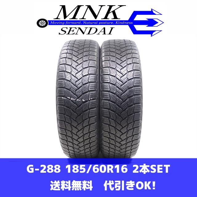 X-ICE G-288(送料無料/代引きOK)ランクA 中古 185/60R16 ミシュラン 