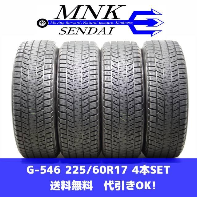 ブリザック DMーV3 G-546(送料無料/代引きOK)ランクE 中古 バリ溝 225 