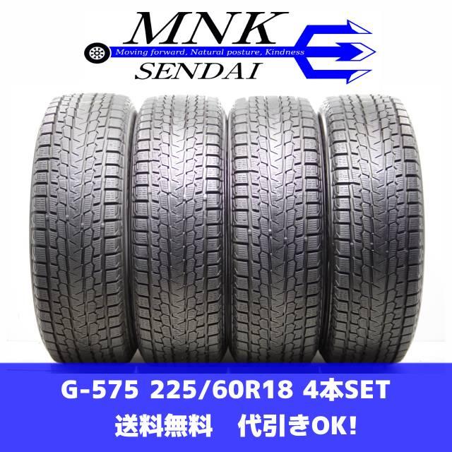 アイスガード SUV G075 G-575(送料無料/代引きOK)ランクE 中古 バリ溝 