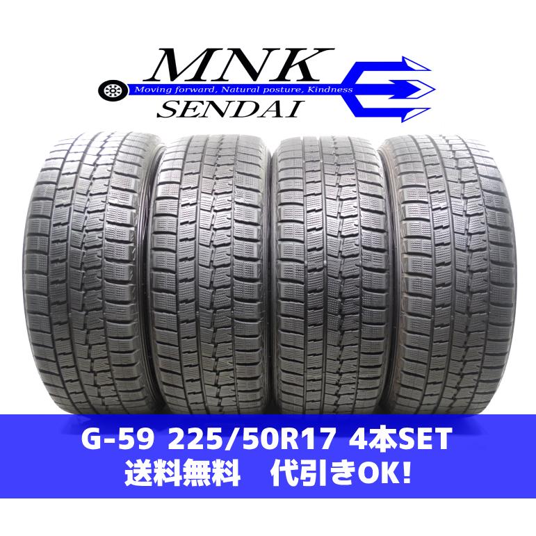 WINTER MAXX G-59(送料無料/代引きOK)ランクn 中古 225/50R17 