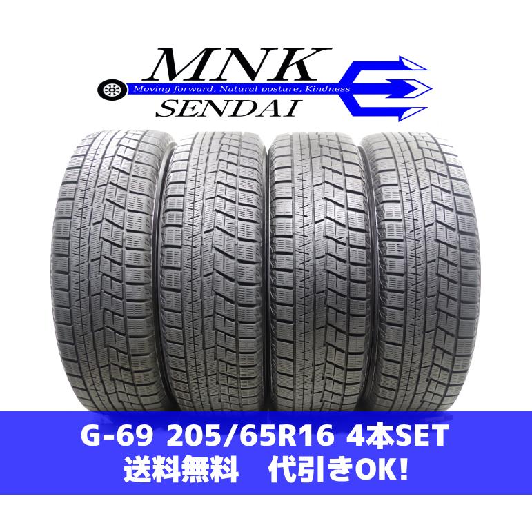 アイスガード 6 G-69(送料無料/代引きOK)ランクE.n 中古 205/65R16 