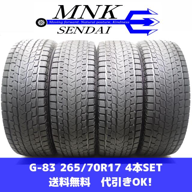 iceGUARD G-83(送料無料/代引きOK)ランクS 中古 美品 265/70R17 