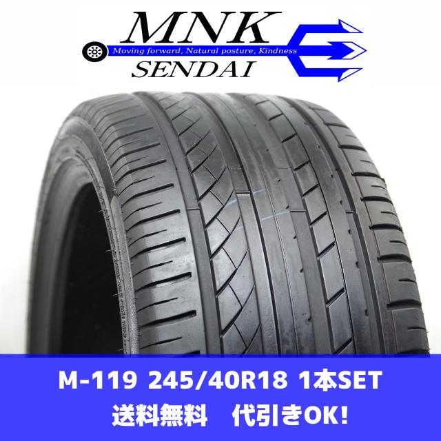HIFLY（ハイフライ） M-119(送料無料/代引きOK)ランクE 中古 245/40R18 