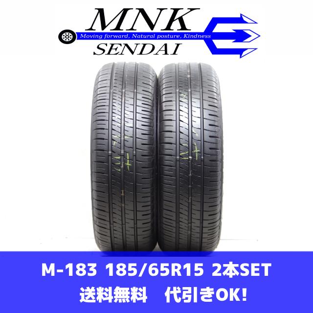 エナセーブ M-183(送料無料/代引きOK)ランクS 中古 美品 185