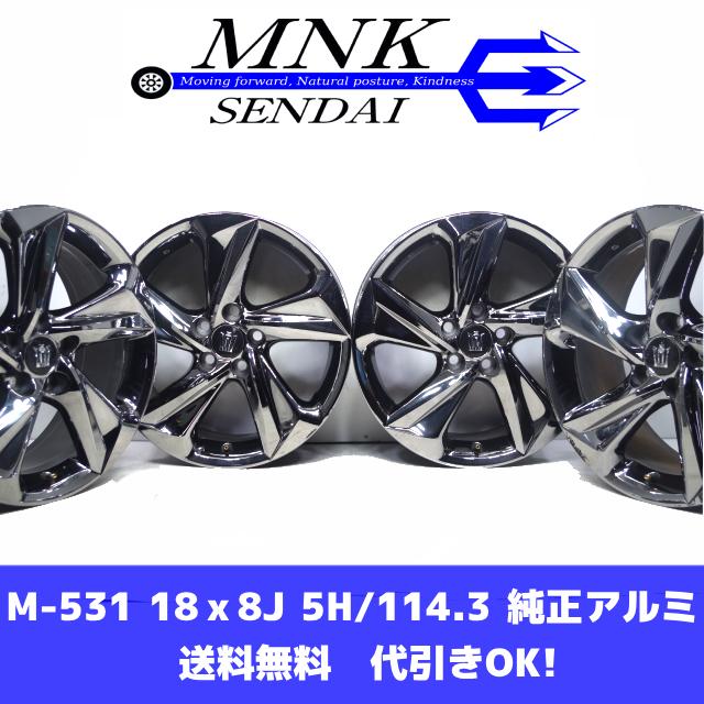 クラウン M-531(送料無料/代引きOK)中古 トヨタ純正 220系 18x8J 5H