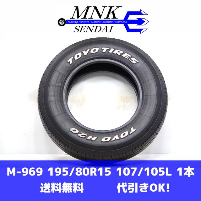 TOYO TIRES（トーヨータイヤ） M-969(送料無料/代引きOK)ランクn.D