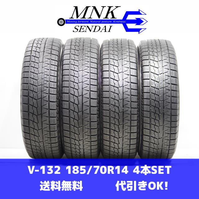 アイスガード 7 V-132(送料無料/代引きOK)ランクS 中古 美品 185/70R14