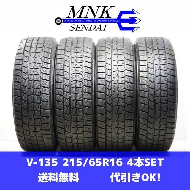 ダンロップウインターマックス 215/65R16 8分山 WINTER MAXX V-135(送料無料/代引きOK)ランクE 中古 215/65R16
