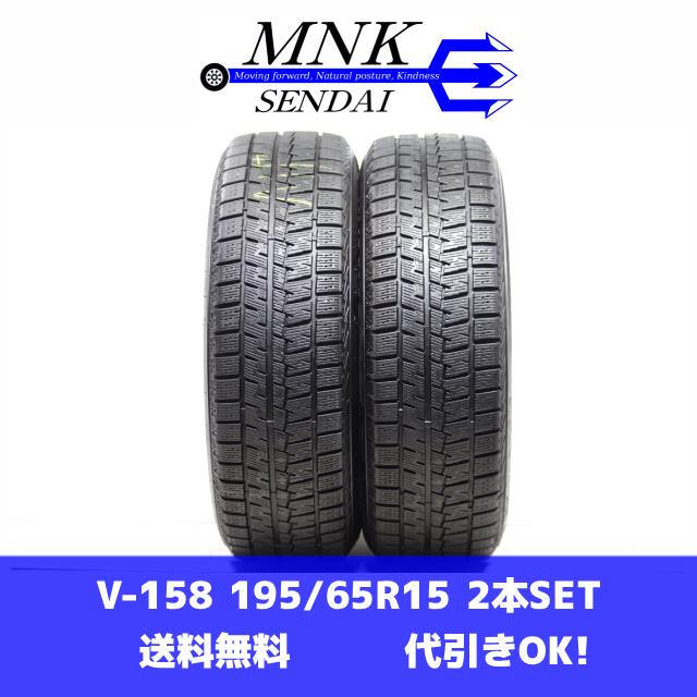 V-158(送料無料/代引きOK)ランクｎ 中古 195/65R15 クムホ WINTER RAFT ice Wi61 2023年 8〜8.5分山 スタッドレス 2本SET バリ溝♪ | KUMHO