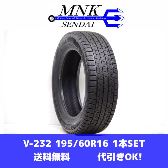 V-232(送料無料/代引きOK)ランクE 中古 195/60R16 ZEETEX WP2000 2023年 8分山 スタッドレス 1本SET バリ溝♪ | ZEETEX