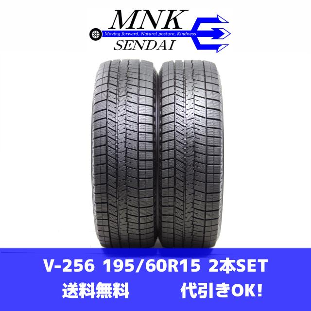 WINTER MAXX 03 V-256(送料無料/代引きOK)ランクS 中古 美品 195/60R15 