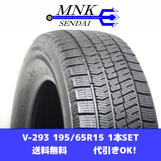 ブリザック VRX2 V-293(送料無料/代引きOK)ランクn 中古 195/65R15 