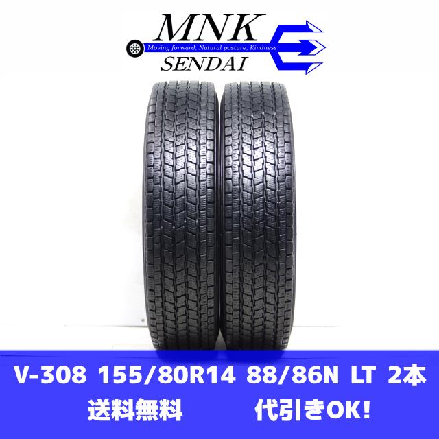 アイスガード iG91 V-308(送料無料/代引きOK)ランクE 中古 155/80R14