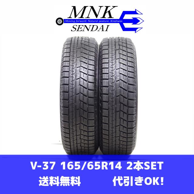 アイスガード 6 V-37(送料無料/代引きOK)ランクS 中古 美品 165/65R14 