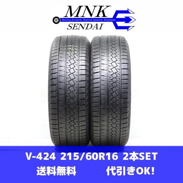 V-424(送料無料/代引きOK)ランクE 中古 215/60R16 ピレリ アシンメトリコ 2024年 8.5分山 スタッドレス 2本 エアーチェック済み | ICE ASIMMETRICO