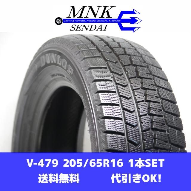 205/45R17　ダンロップ　WM02　中古冬２本　 2016年製　② バリ山 WINTER MAXX 02 V-479(送料無料/代引きOK)ランクS 中古 美品 205/65R16