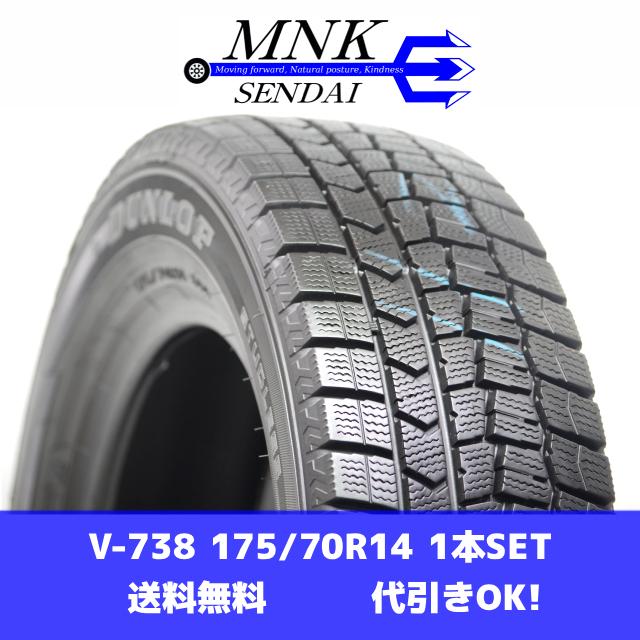 WINTER MAXX V-738(送料無料/代引きOK)ランクE 中古 175/70R14