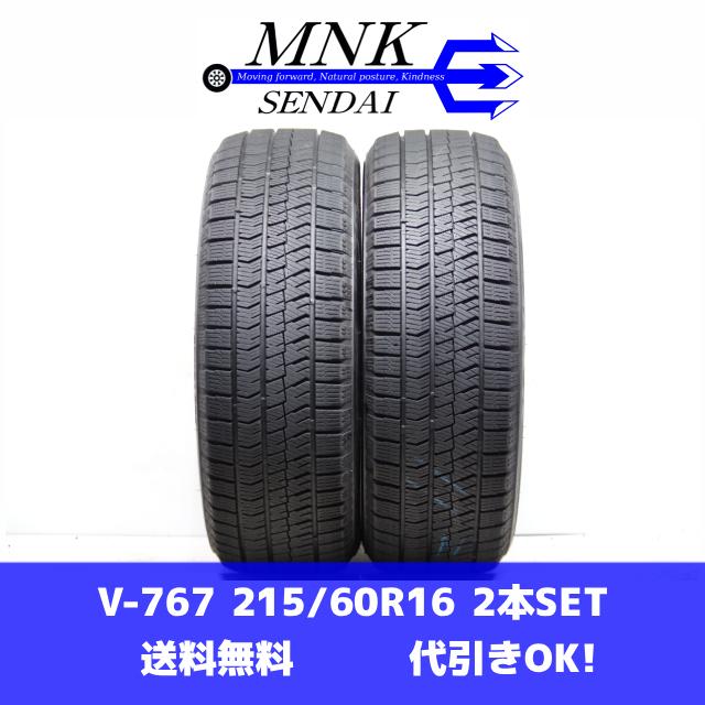 ブリザック VRX2 V-767(送料無料/代引きOK)ランクE 中古 215/60R16