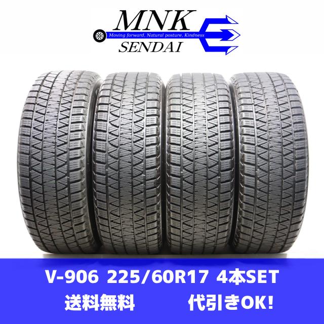 V-906(送料無料/代引きOK)ランクE 中古 225/60R17 ブリヂストン ブリザックDM-V3 2021年 9分山 スタッドレス 4本SET バリ溝♪ | ブリザック DMーV3