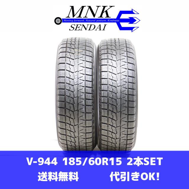 V-944(送料無料/代引きOK)ランクS 中古 美品 185/60R15 ヨコハマ アイスガードiG70 2025年 9.5分山 スタッドレス 2本SET バリ溝♪ | アイスガード 7