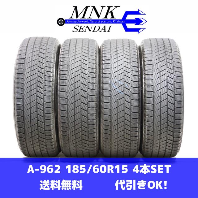 V-962(送料無料/代引きOK)ランクE 中古 185/60R15 ブリヂストン ブリザックVRX3 2025年 8〜8.5分山 スタッドレス 4本SET バリ溝♪ | ブリザック VRX3