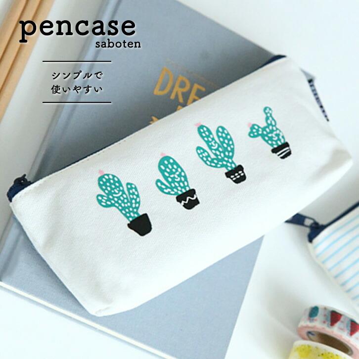 ペンケース ポーチ おしゃれ シンプル サボテン 薄型 かわいい 筆箱 ナチュラル 文房具 北欧 学校 Eight Ki No 327 Mnm商店 通販 Yahoo ショッピング