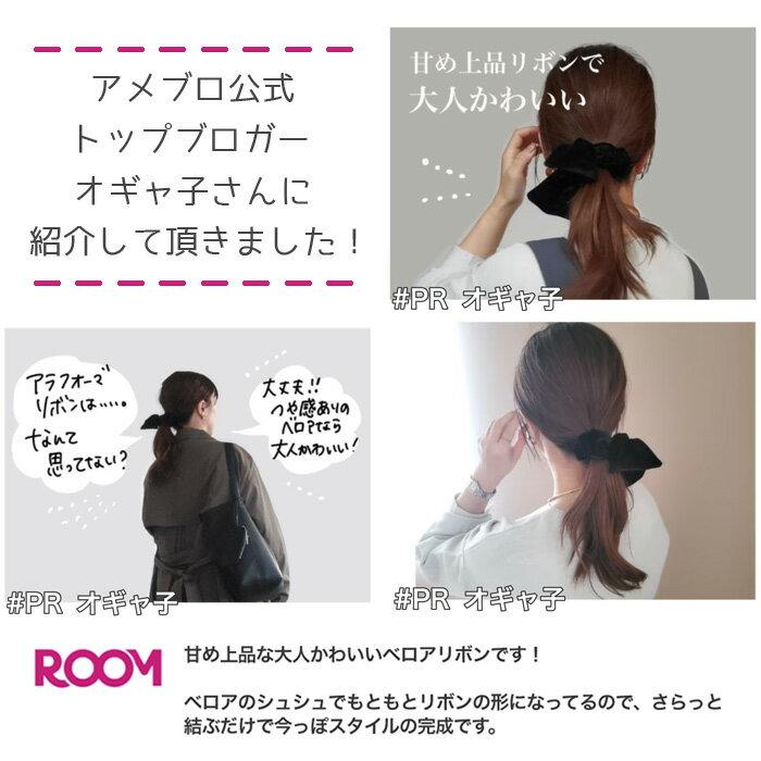 日本製【累計15,000個突破】ベロアリボンシュシュ |  | 11
