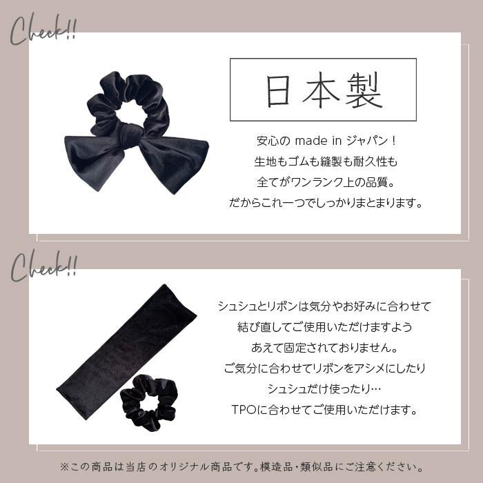 日本製【累計15,000個突破】ベロアリボンシュシュ |  | 07
