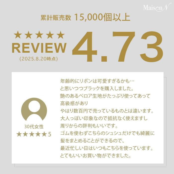 日本製【累計15,000個突破】ベロアリボンシュシュ |  | 09