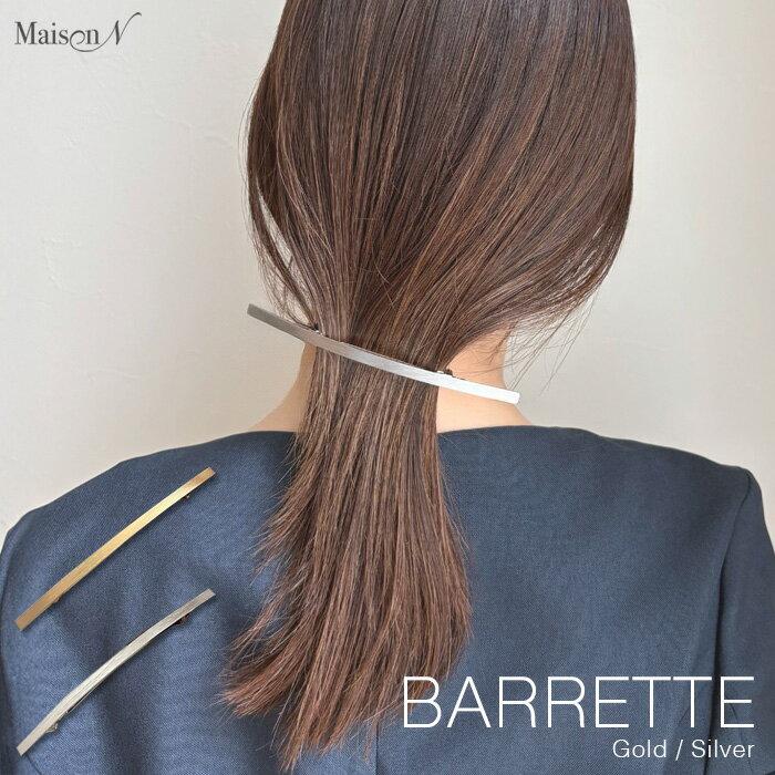 ロングメタルバレッタ | 