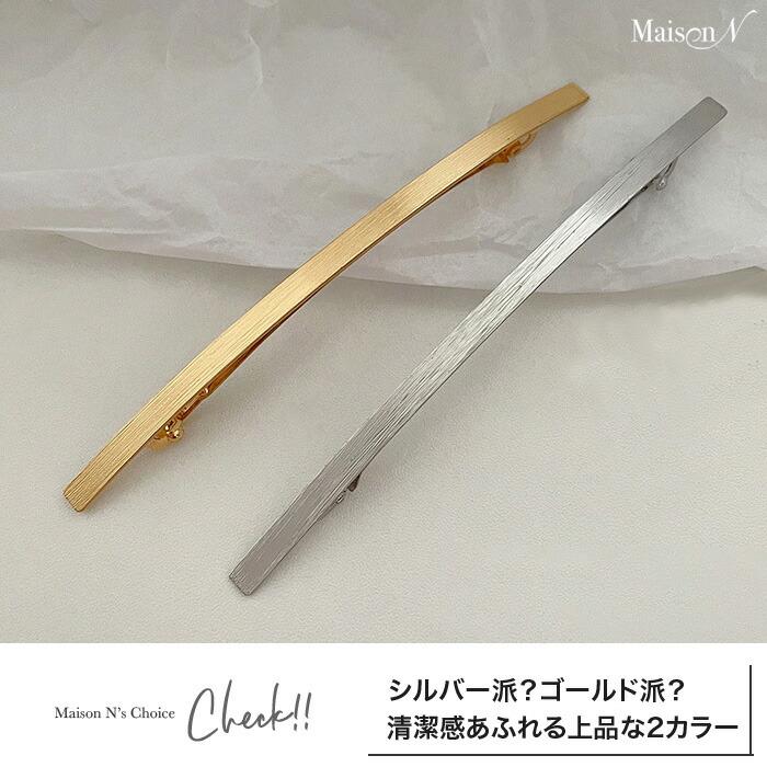 ロングメタルバレッタ |  | 04