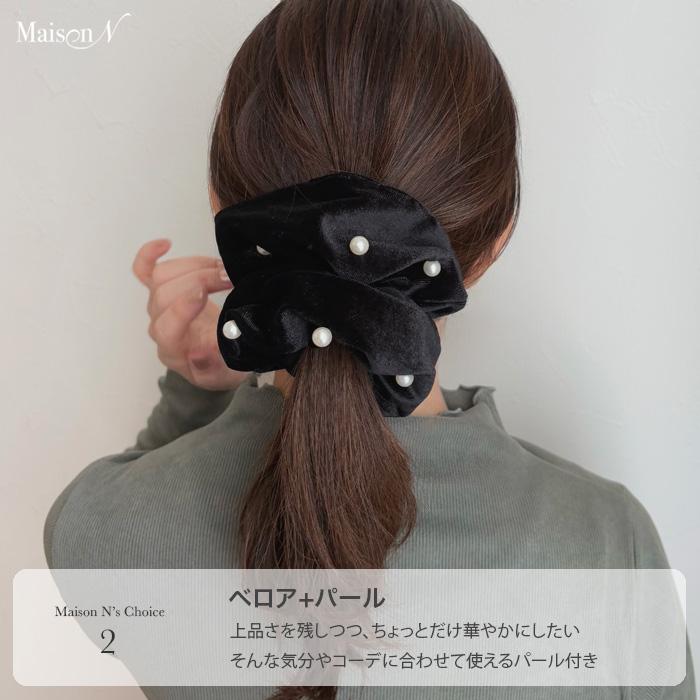 ボリュームベロアシュシュ・パールベロアビッグシュシュ |  | 03