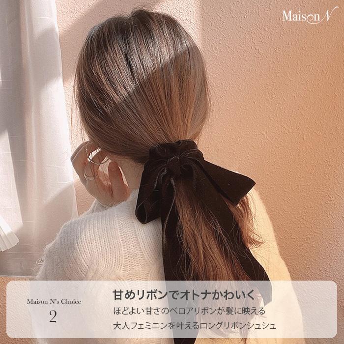 べロアリボンロングシュシュ |  | 03