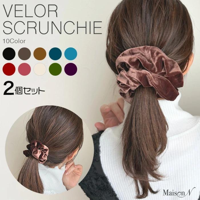 ベロアシュシュ 2個セット ビッグシュシュ＋ミニシュシュ | 