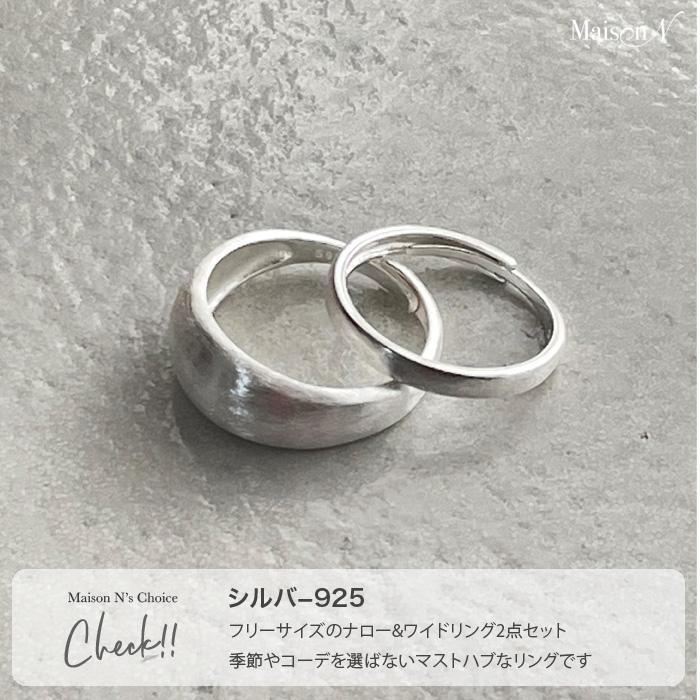 シルバー925 リング2点セット フリーサイズ 指輪 レディース ナ