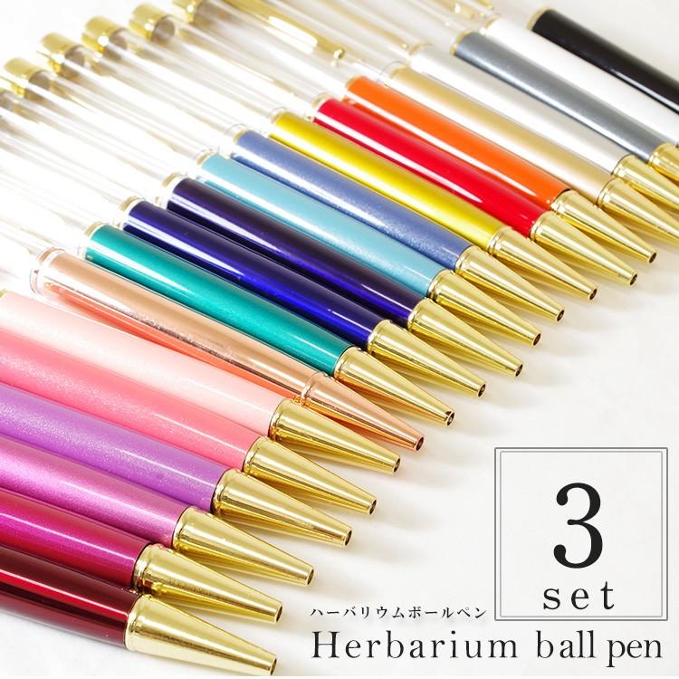 ハーバリウムボールペン ハンドメイド 手作り ハーバリウム ボールペン 実用的 本体 プレゼント ギフト 誕生日 女性 かわいい 3本セット 送料無料 記念 Herbarium Ballpen 03 Mokumoku 通販 Yahoo ショッピング