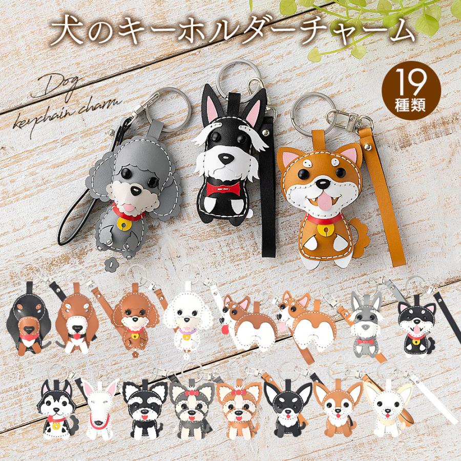 キーホルダー キーチャーム ハンドメイド ペット 犬 レザー 女性