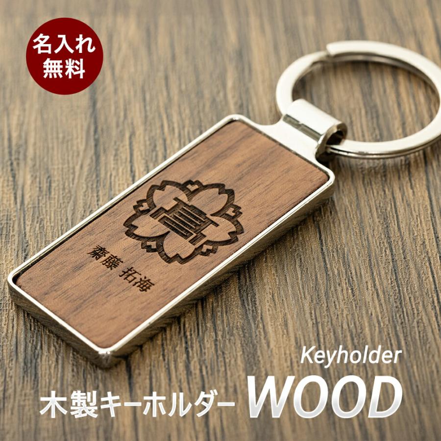 キーホルダー キーリング 木製 ロゴ 名入れ 名前入り 名前 ネーム 名
