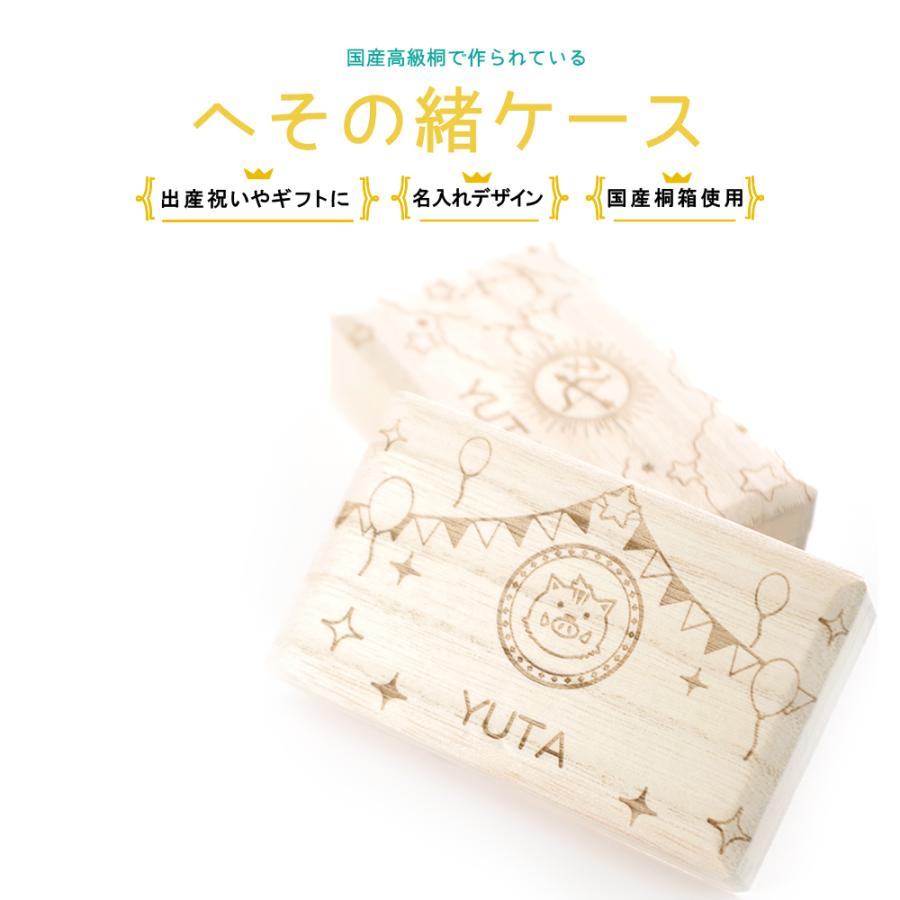 へその緒 干支 名入れ無料 へそのおケース 出産祝い 名入れ 誕生日 内祝い 木製 おしゃれ かわいい 男の子 女の子 誕生日 星座 ギフト プレゼント 日本製 桐 木 Kiri Hesonoo Eto Mokumoku 通販 Yahoo ショッピング