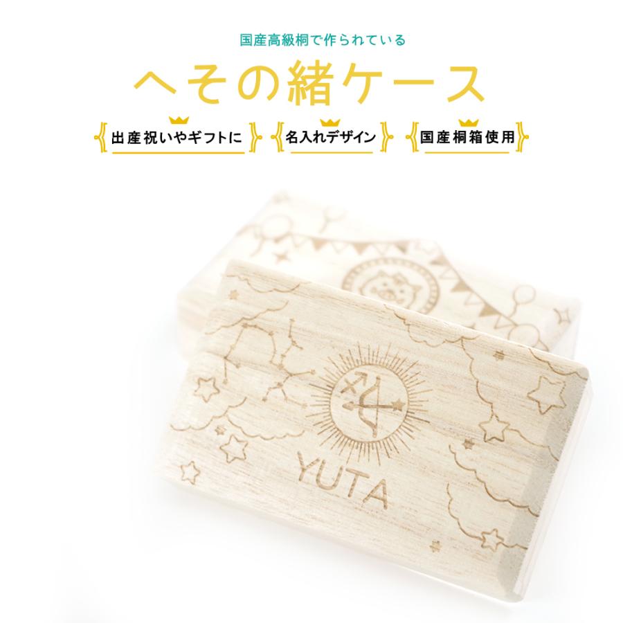 へその緒 星座 名入れ無料 へそのおケース 出産祝い 名入れ 誕生日 内祝い 木製 おしゃれ かわいい 男の子 女の子 誕生日 星座 ギフト 縁 占い Kiri Hesonoo Seiza Mokumoku 通販 Yahoo ショッピング