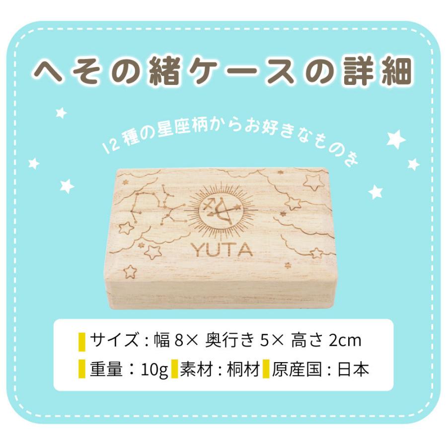 へその緒 星座 名入れ無料 へそのおケース 出産祝い 名入れ 誕生日 内祝い 木製 おしゃれ かわいい 男の子 女の子 誕生日 星座 ギフト プレゼント 縁 占い Kiri Hesonoo Seiza Mokumoku 通販 Yahoo ショッピング