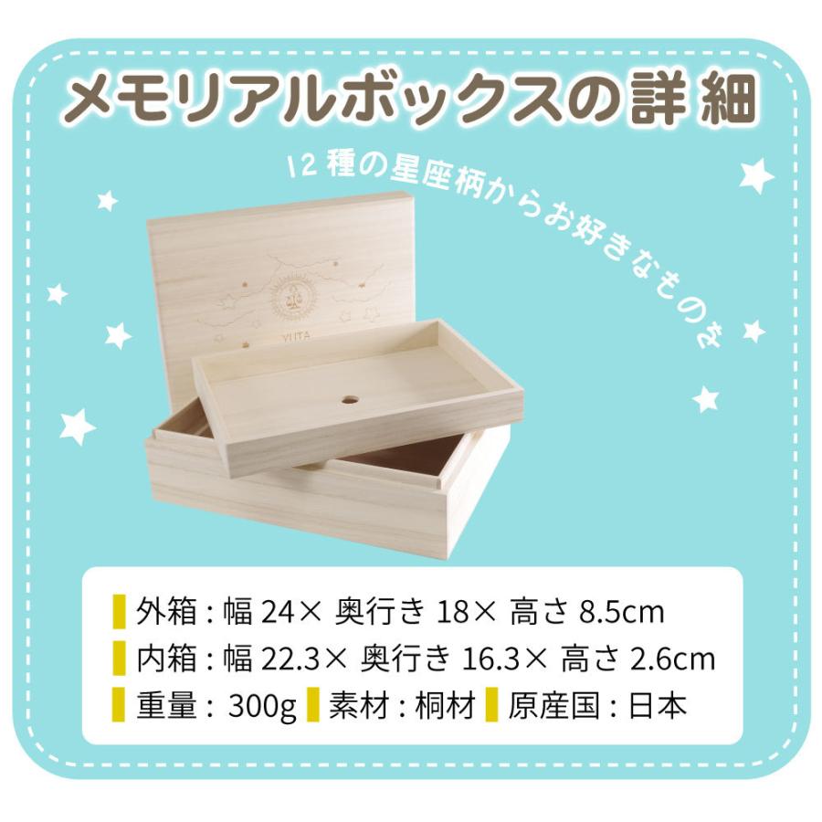 メモリアルボックス 星座 名入れ無料 桐箱 日本製 国産 木製