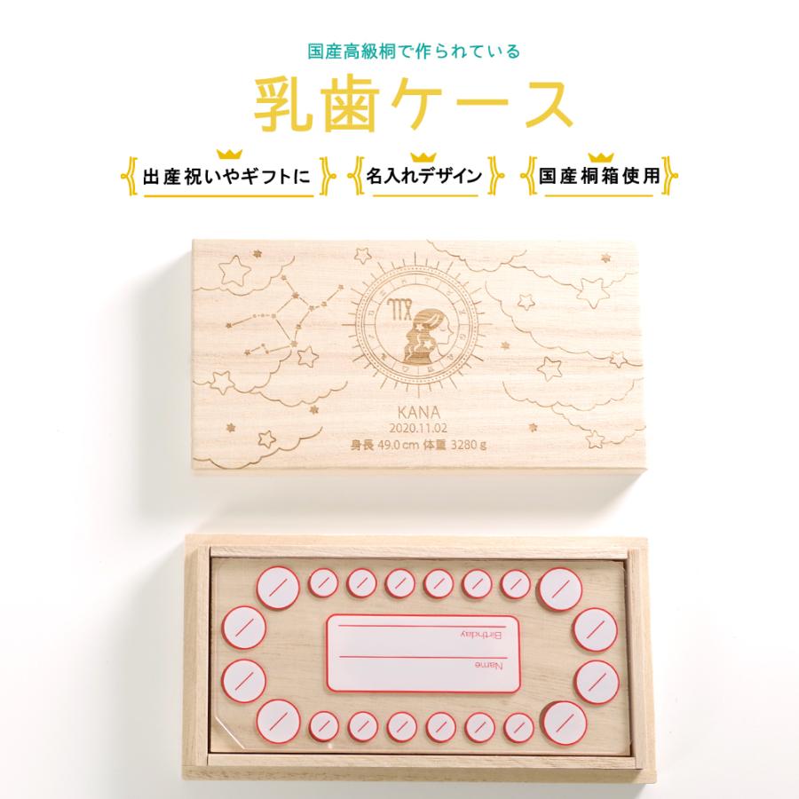 乳歯ケース 星座 名入れ 日本製 国産 送料無料 乳歯箱 乳歯入れ 桐箱 日本製 木製 プレート付き 歯 箱 木 出産祝い お名前 なまえ ネーム 入り 誕生日 おすすめ Kiri Nyushi Seiza Mokumoku 通販 Yahoo ショッピング